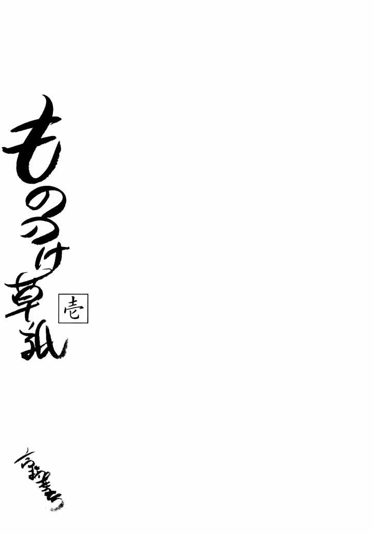 Mononoke Soushi Chapter 1 - 4