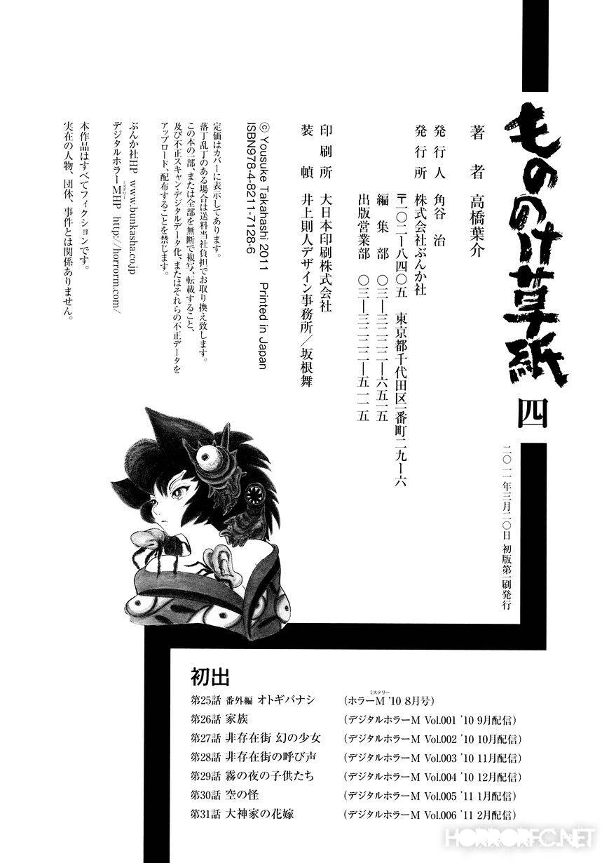 Mononoke Soushi Chapter 31 - 30