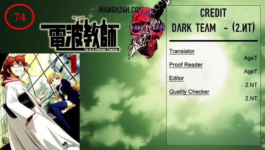 Denpa Kyoushi Chapter 74 - 1