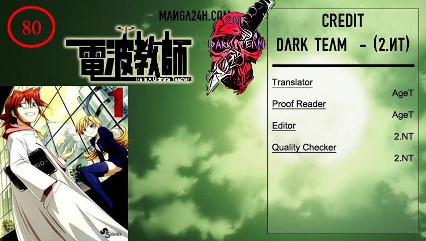 Denpa Kyoushi Chapter 80 - 1