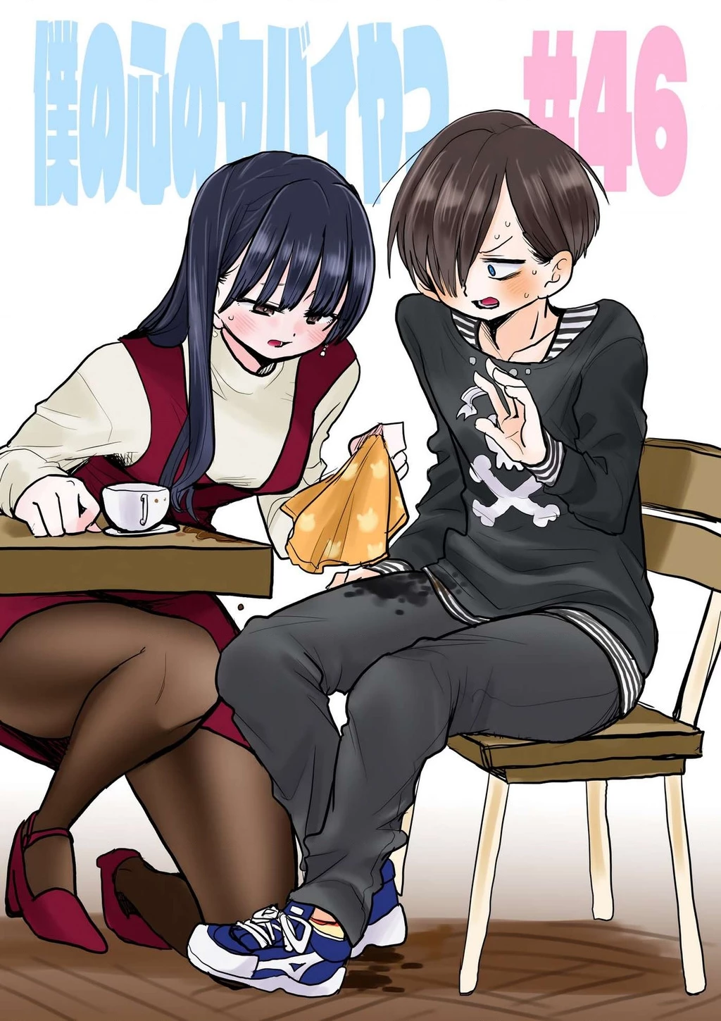 Boku No Kokoro Yabai Yatsu Chapter 50.16 - 2