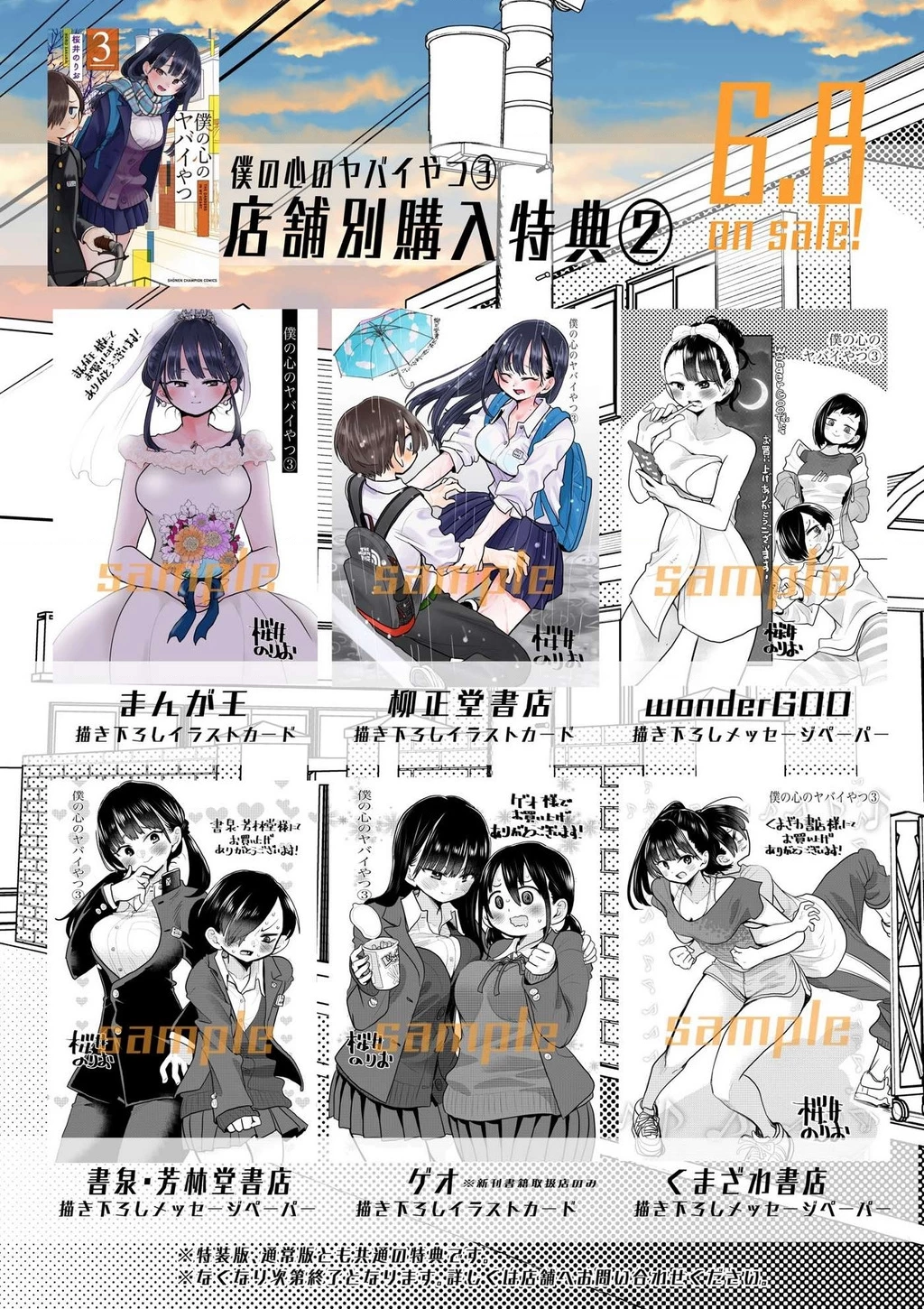 Boku No Kokoro Yabai Yatsu Chapter 50.16 - 16