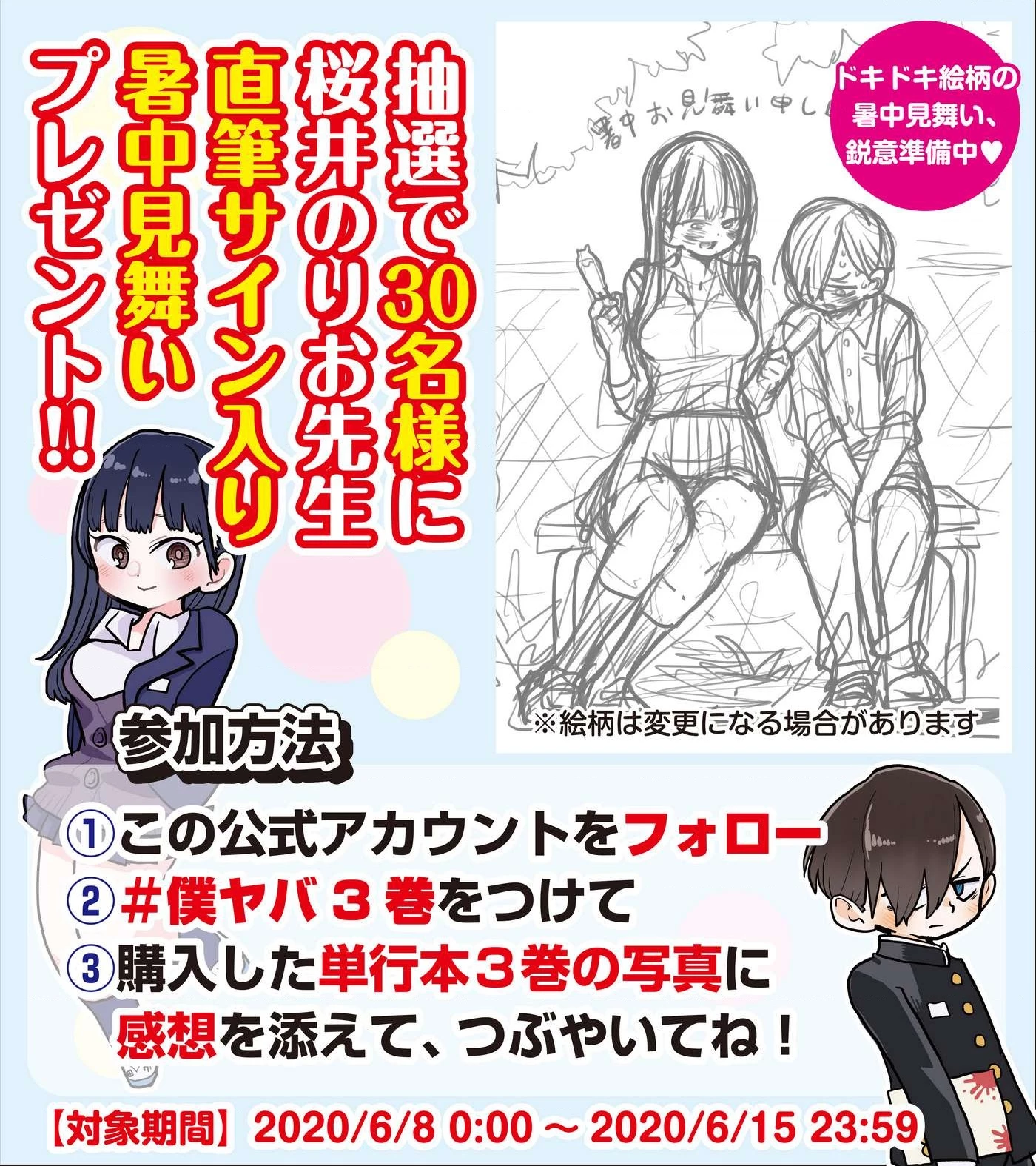 Boku No Kokoro Yabai Yatsu Chapter 50.16 - 17