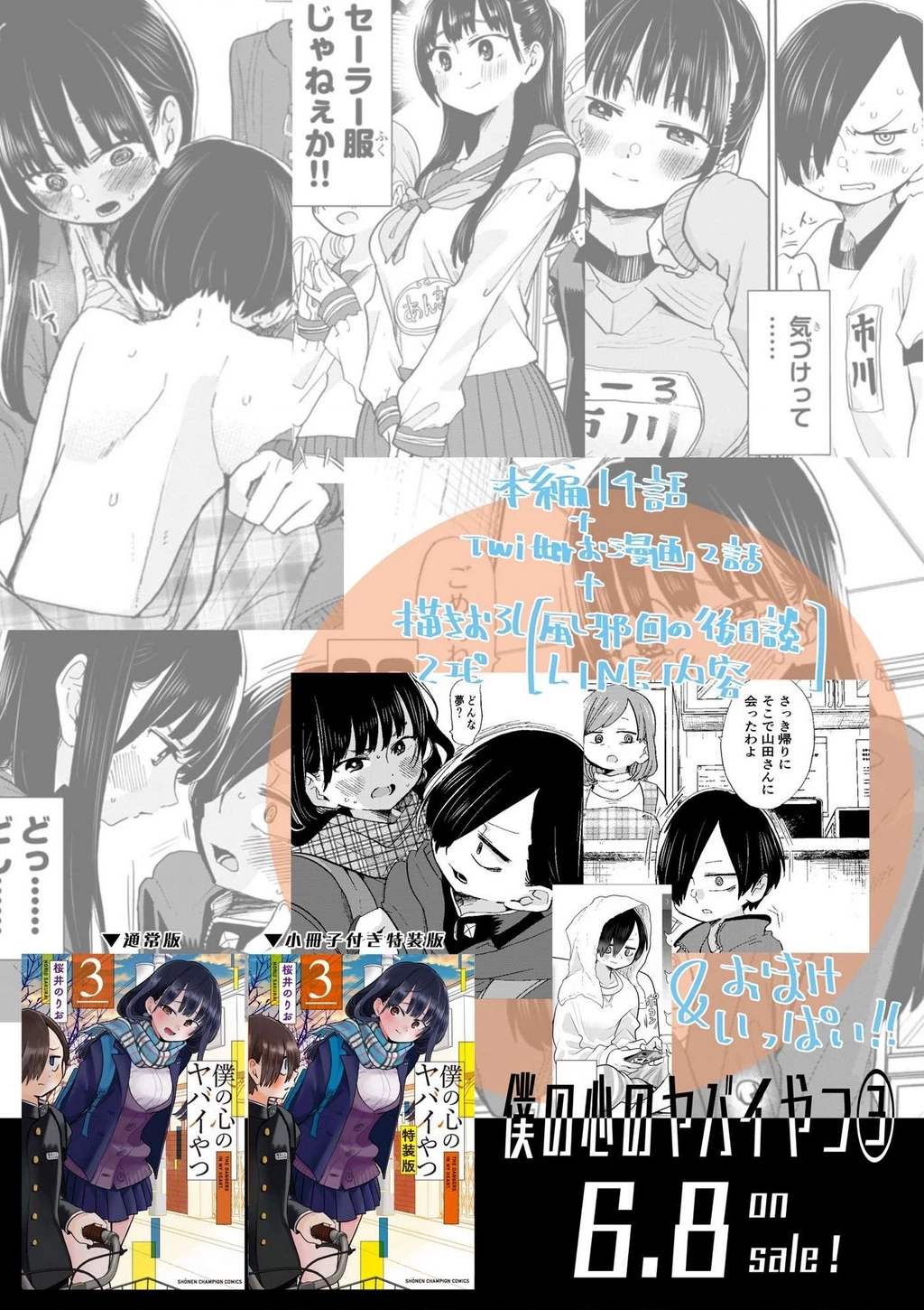 Boku No Kokoro Yabai Yatsu Chapter 50.16 - 18