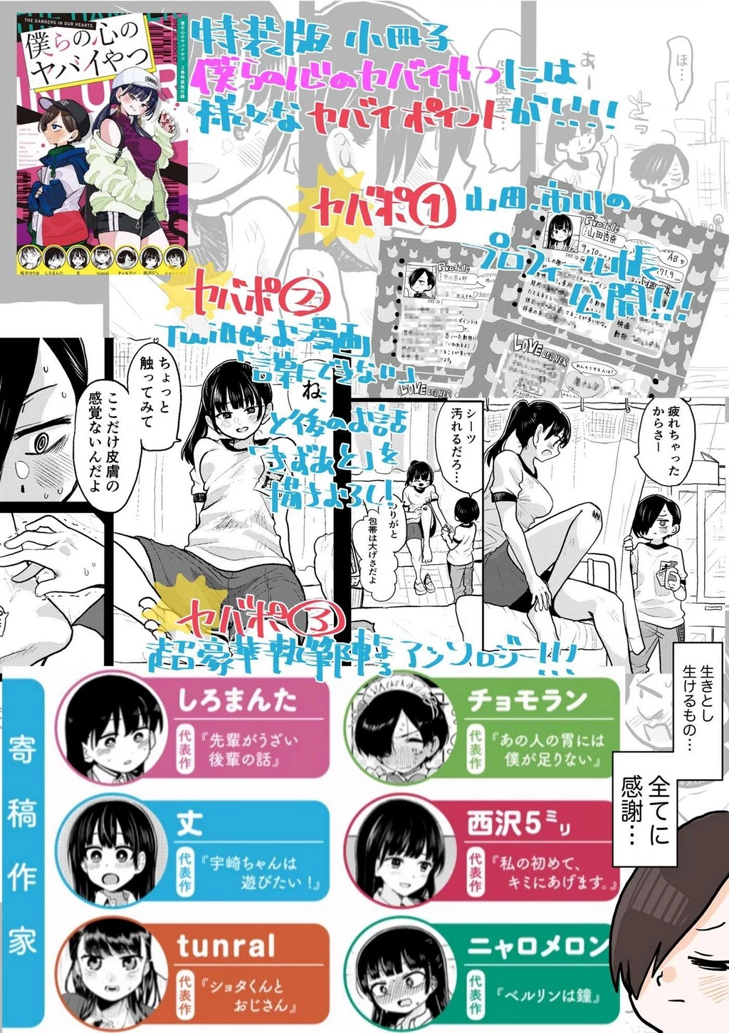Boku No Kokoro Yabai Yatsu Chapter 50.16 - 19
