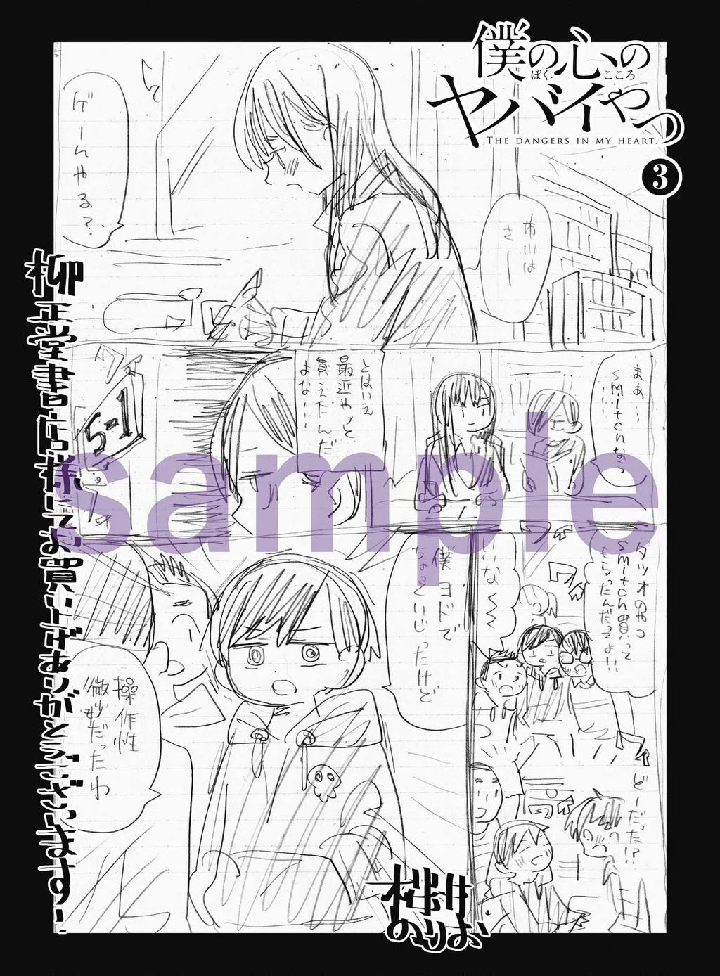 Boku No Kokoro Yabai Yatsu Chapter 50.16 - 21