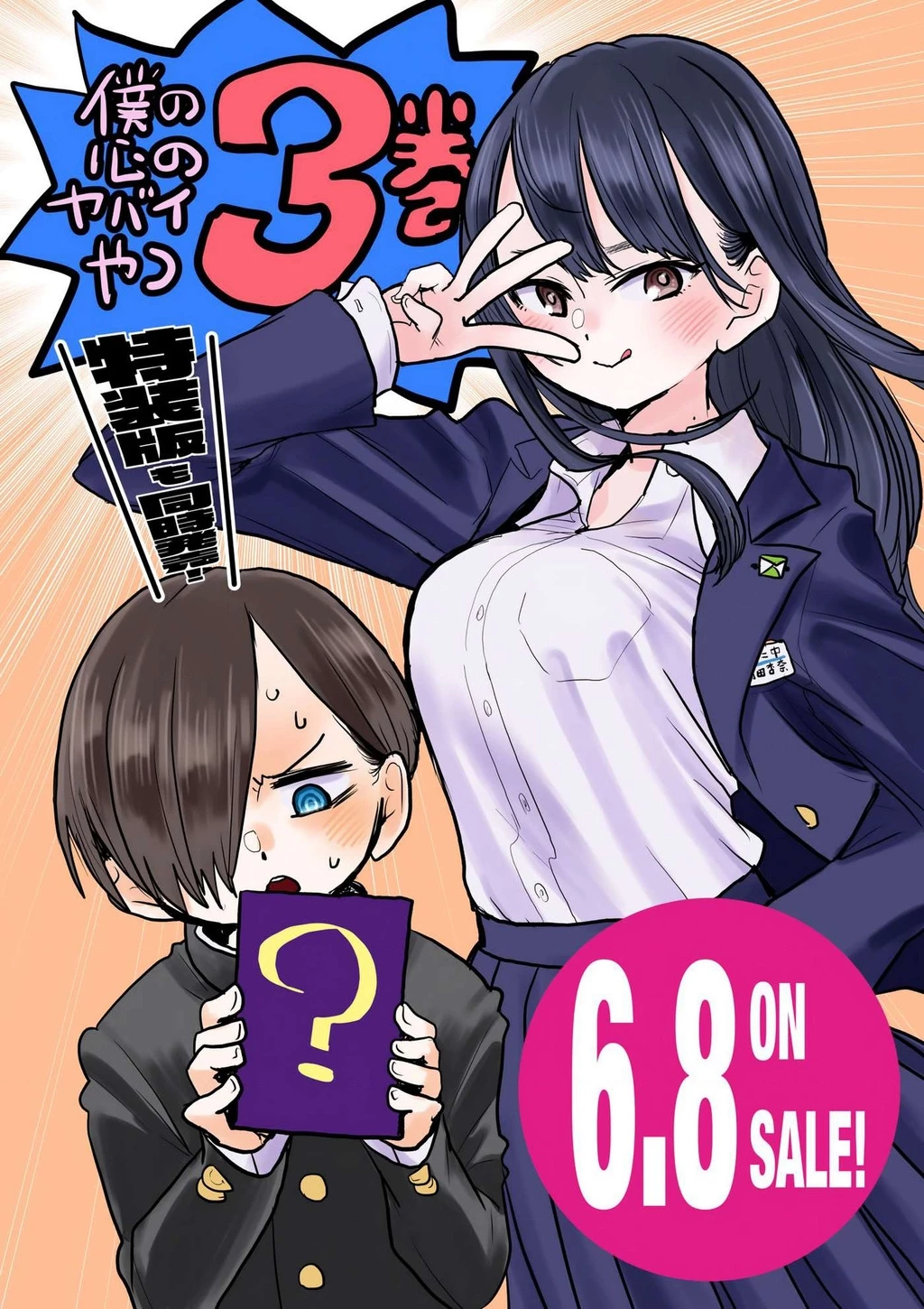 Boku No Kokoro Yabai Yatsu Chapter 50.49 - 9