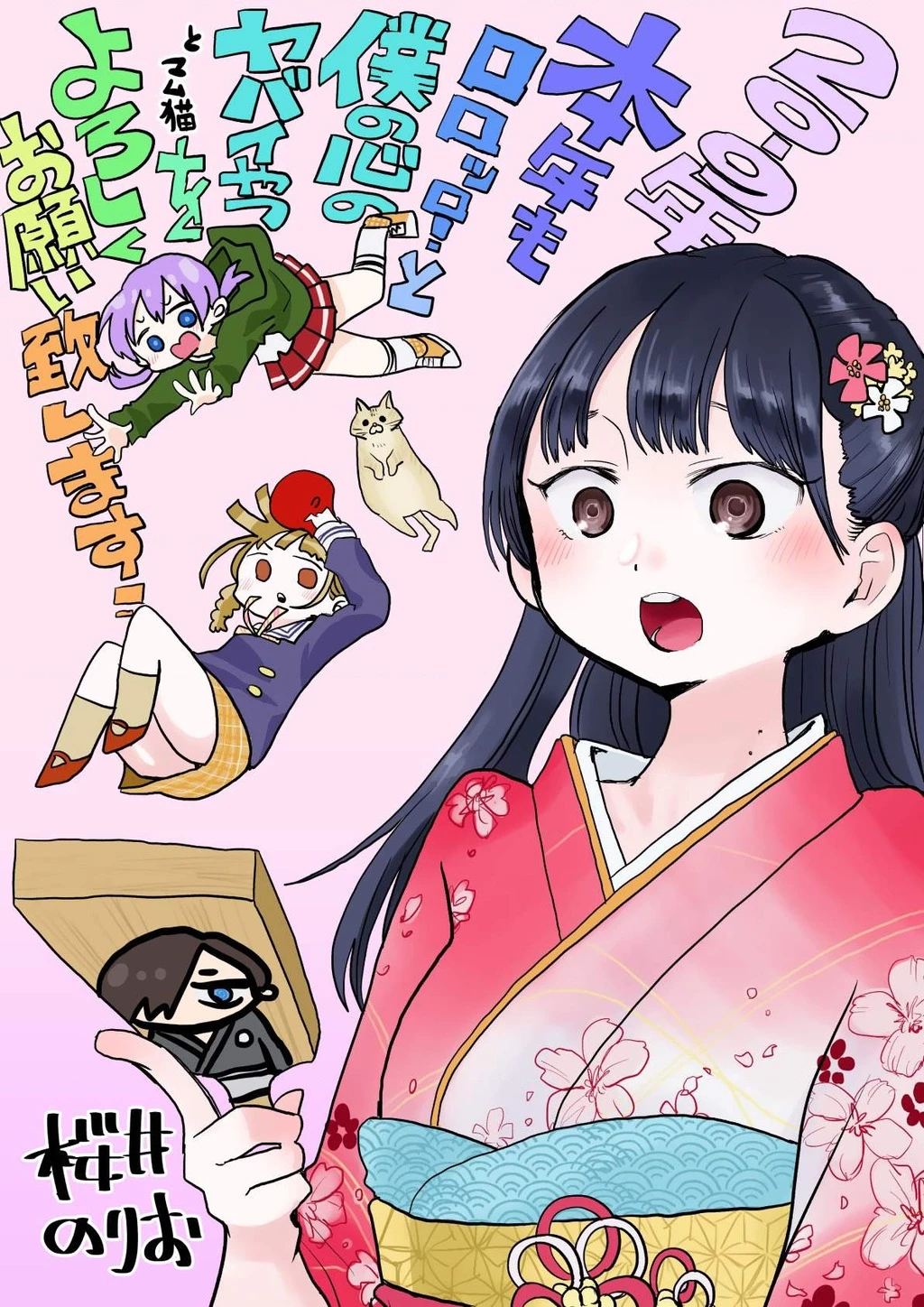 Boku No Kokoro Yabai Yatsu Chapter 50.84 - 4