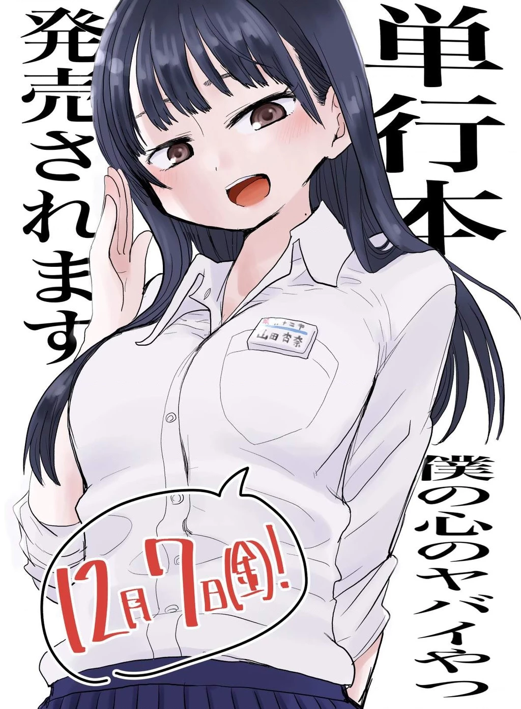 Boku No Kokoro Yabai Yatsu Chapter 50.9 - 5