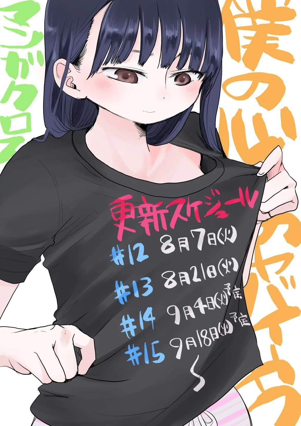 Boku No Kokoro Yabai Yatsu Chapter 50.94 - 12