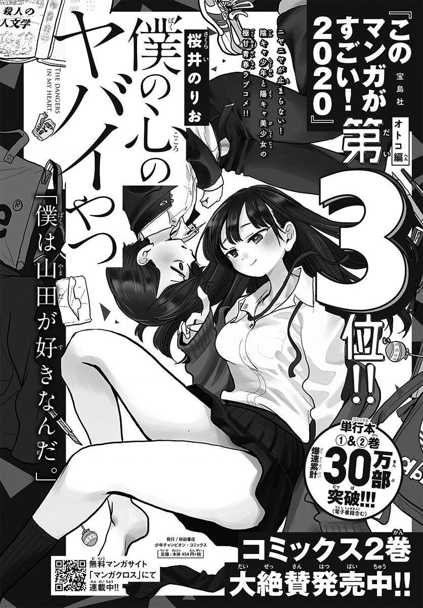 Boku No Kokoro Yabai Yatsu Chapter 51.07 - 11