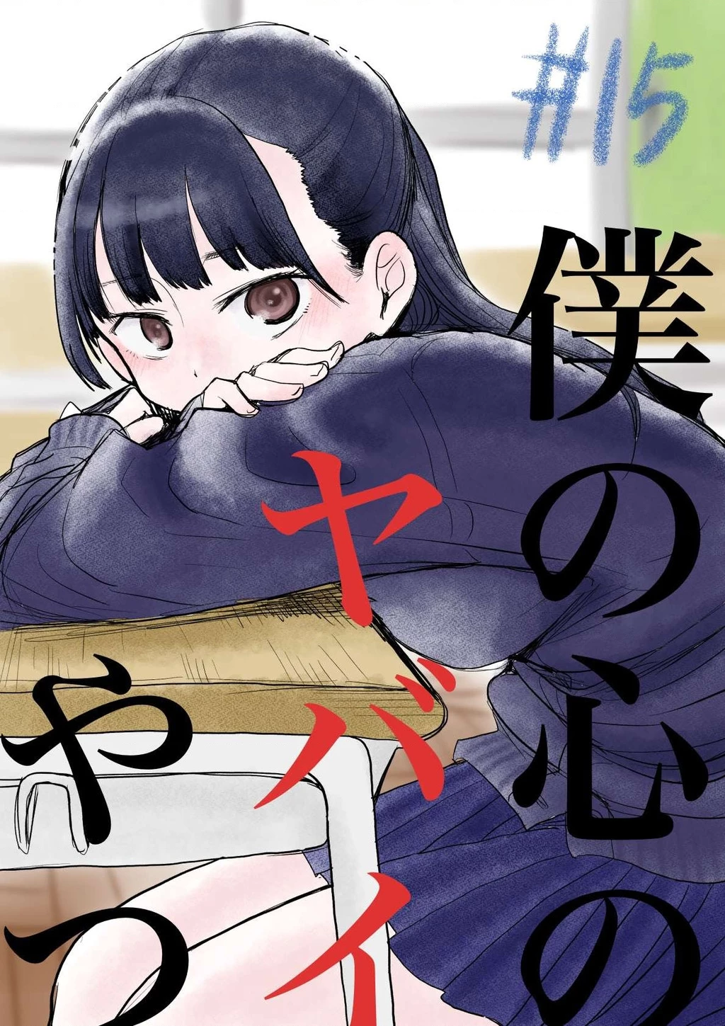 Boku No Kokoro Yabai Yatsu Chapter 51.18 - 10