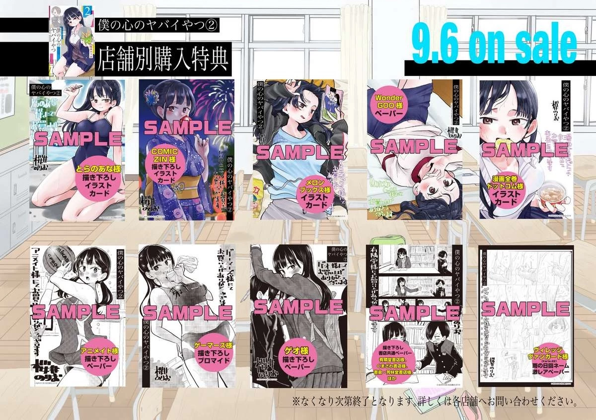 Boku No Kokoro Yabai Yatsu Chapter 51.27 - 11