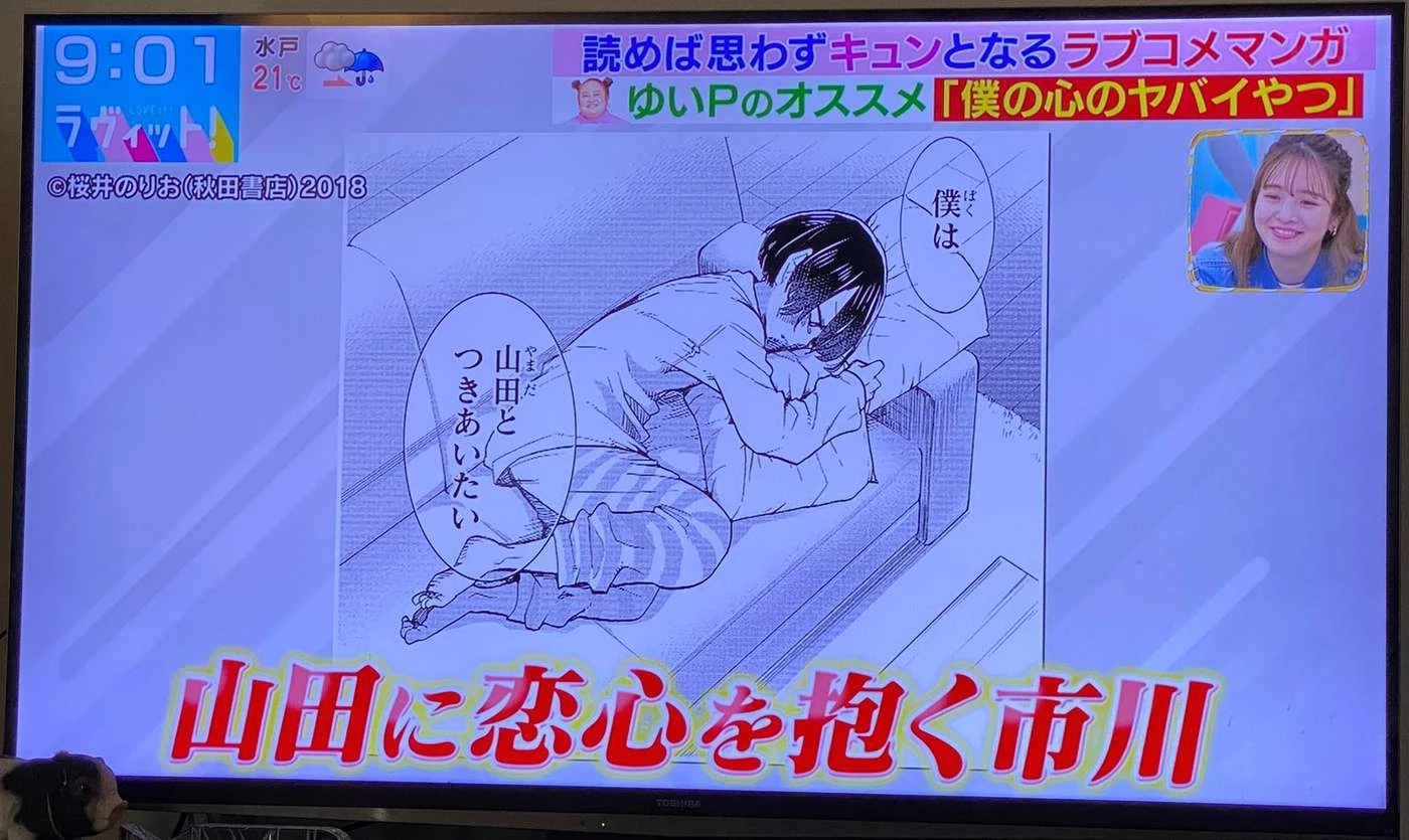 Boku No Kokoro Yabai Yatsu Chapter 100.3 - 3