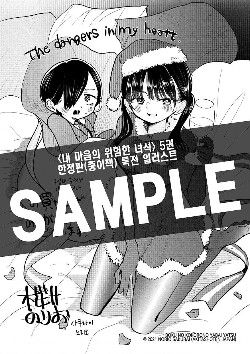Boku No Kokoro Yabai Yatsu Chapter 100.53 - 4