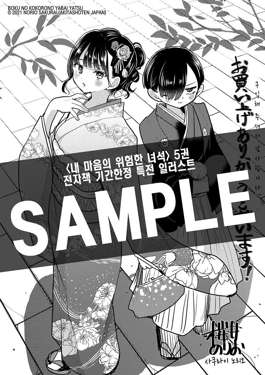 Boku No Kokoro Yabai Yatsu Chapter 100.53 - 5