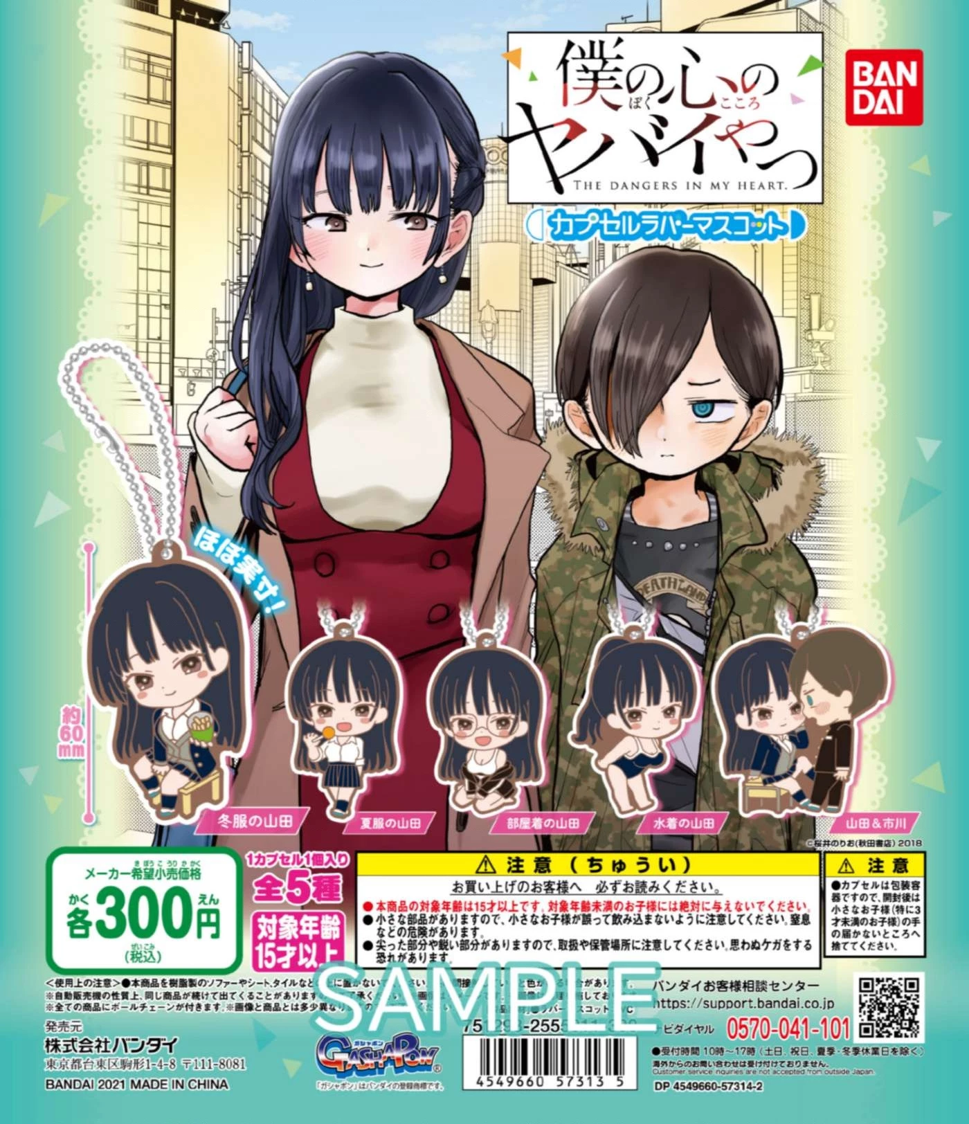 Boku No Kokoro Yabai Yatsu Chapter 100.69 - 5