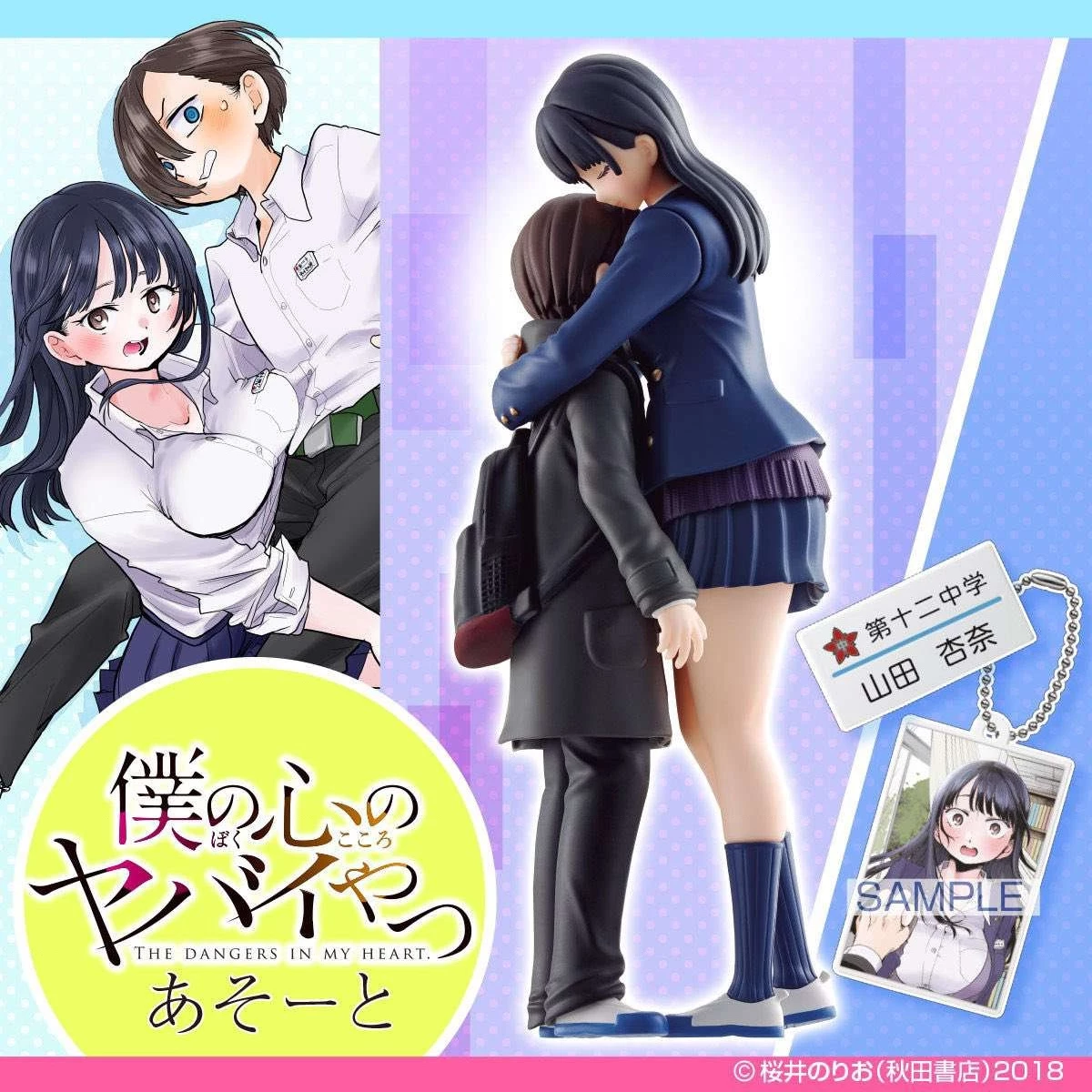 Boku No Kokoro Yabai Yatsu Chapter 100.86 - 5