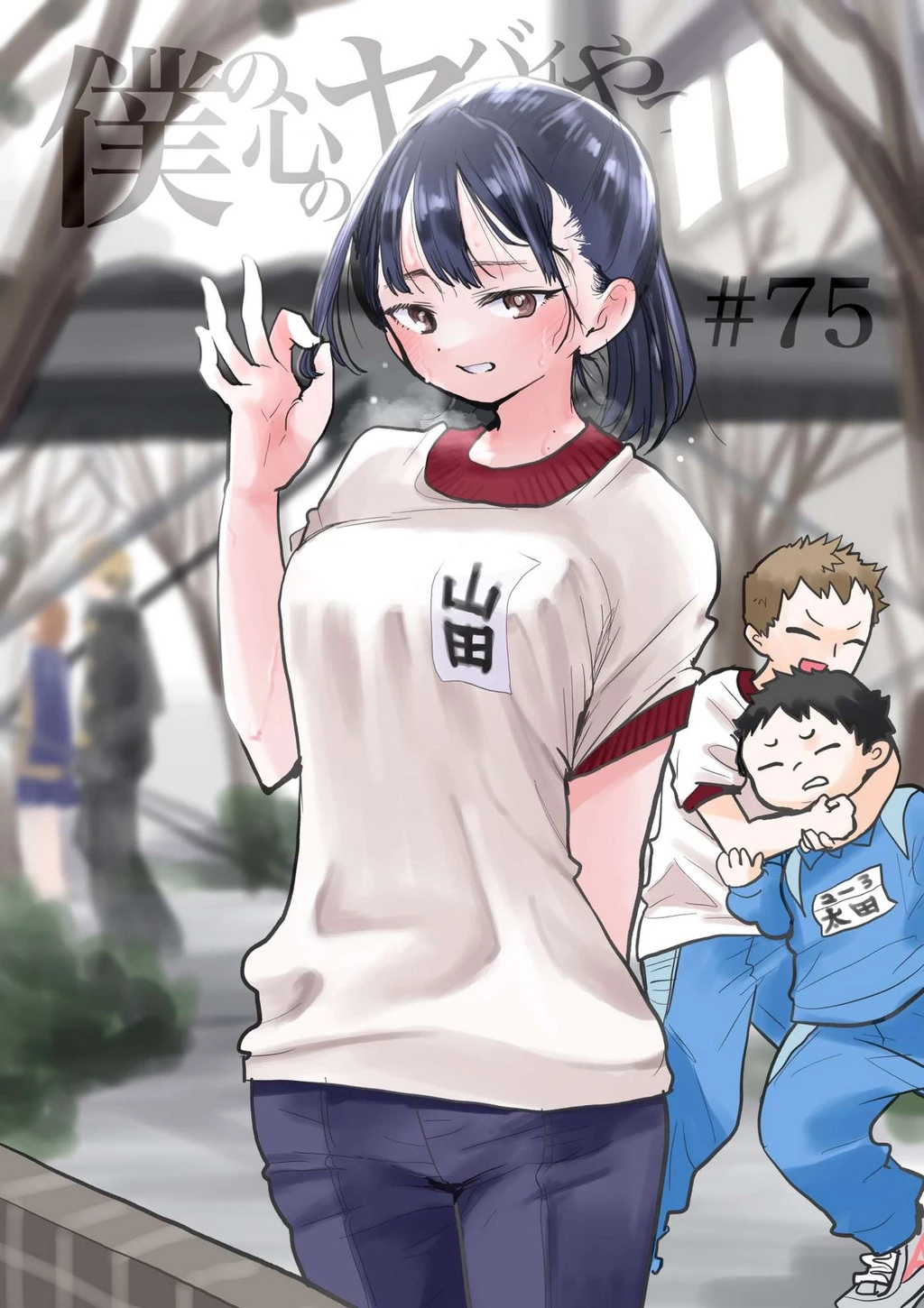 Boku No Kokoro Yabai Yatsu Chapter 100.94 - 2