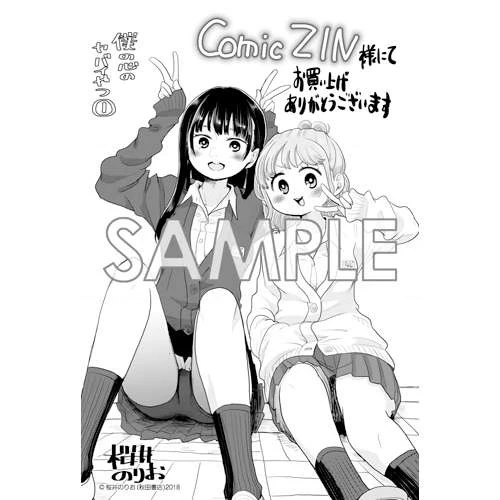 Boku No Kokoro Yabai Yatsu Chapter 100.95 - 4