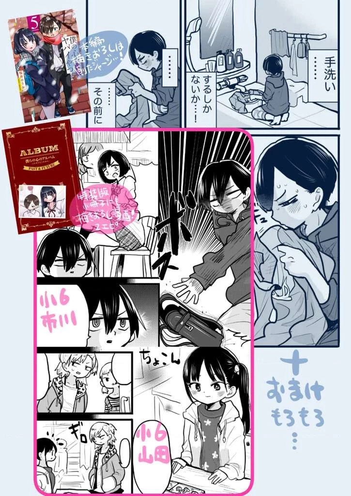 Boku No Kokoro Yabai Yatsu Chapter 100.95 - 8