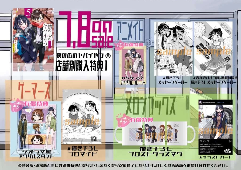 Boku No Kokoro Yabai Yatsu Chapter 100.95 - 9