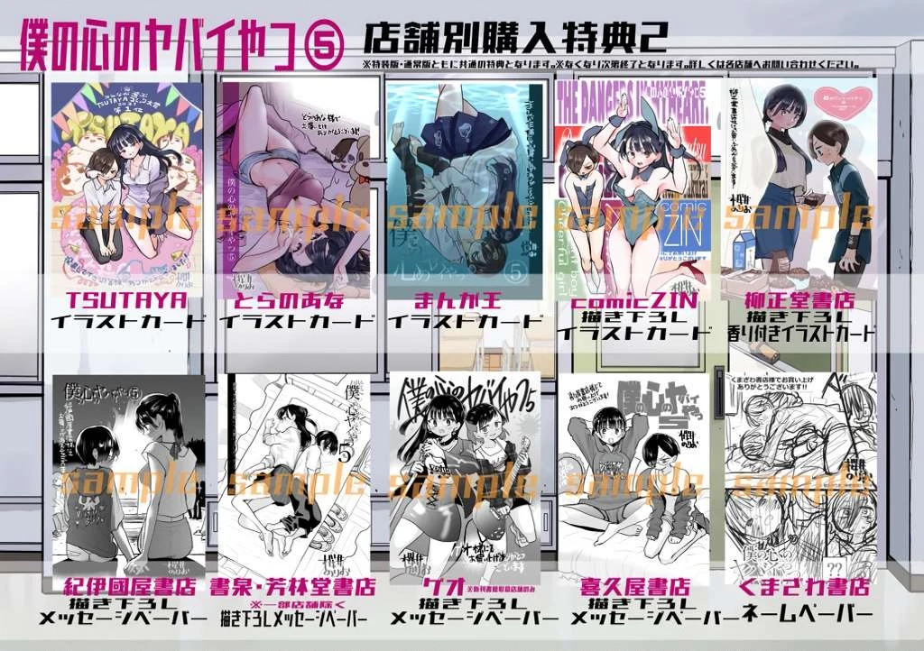 Boku No Kokoro Yabai Yatsu Chapter 100.95 - 10