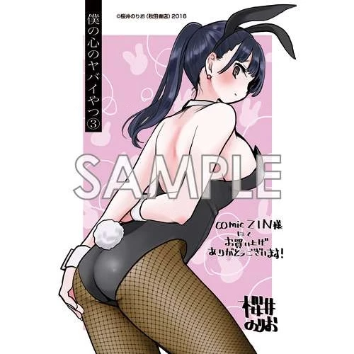 Boku No Kokoro Yabai Yatsu Chapter 100.95 - 11