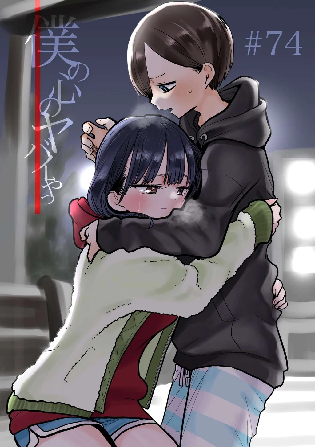 Boku No Kokoro Yabai Yatsu Chapter 100.96 - 2