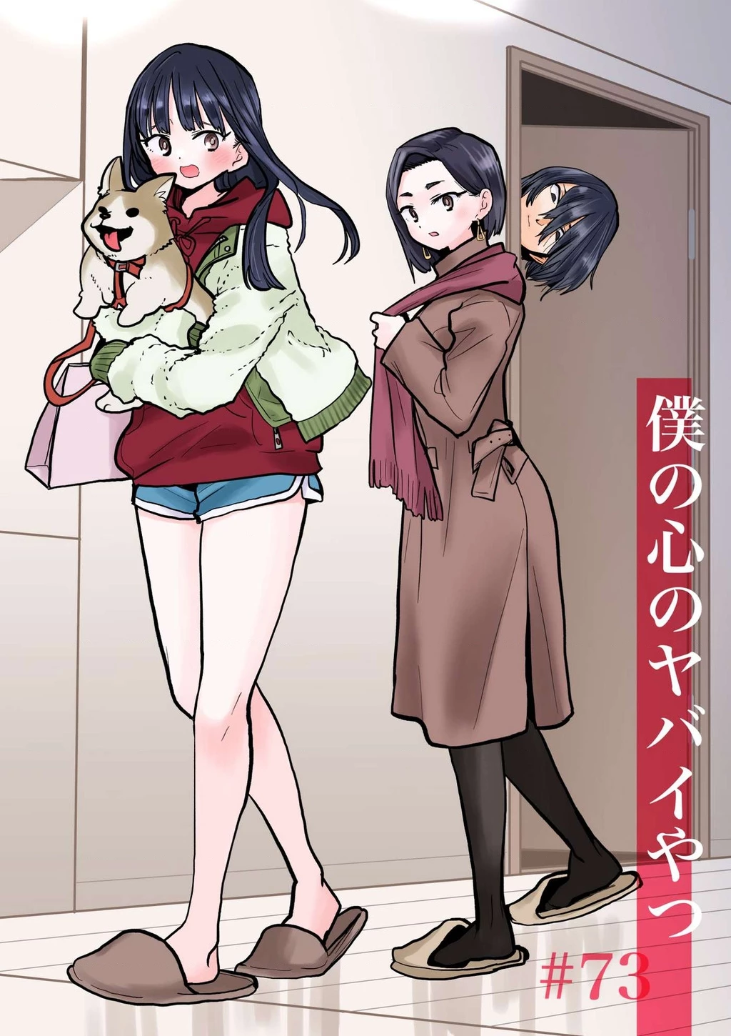 Boku No Kokoro Yabai Yatsu Chapter 100.98 - 2