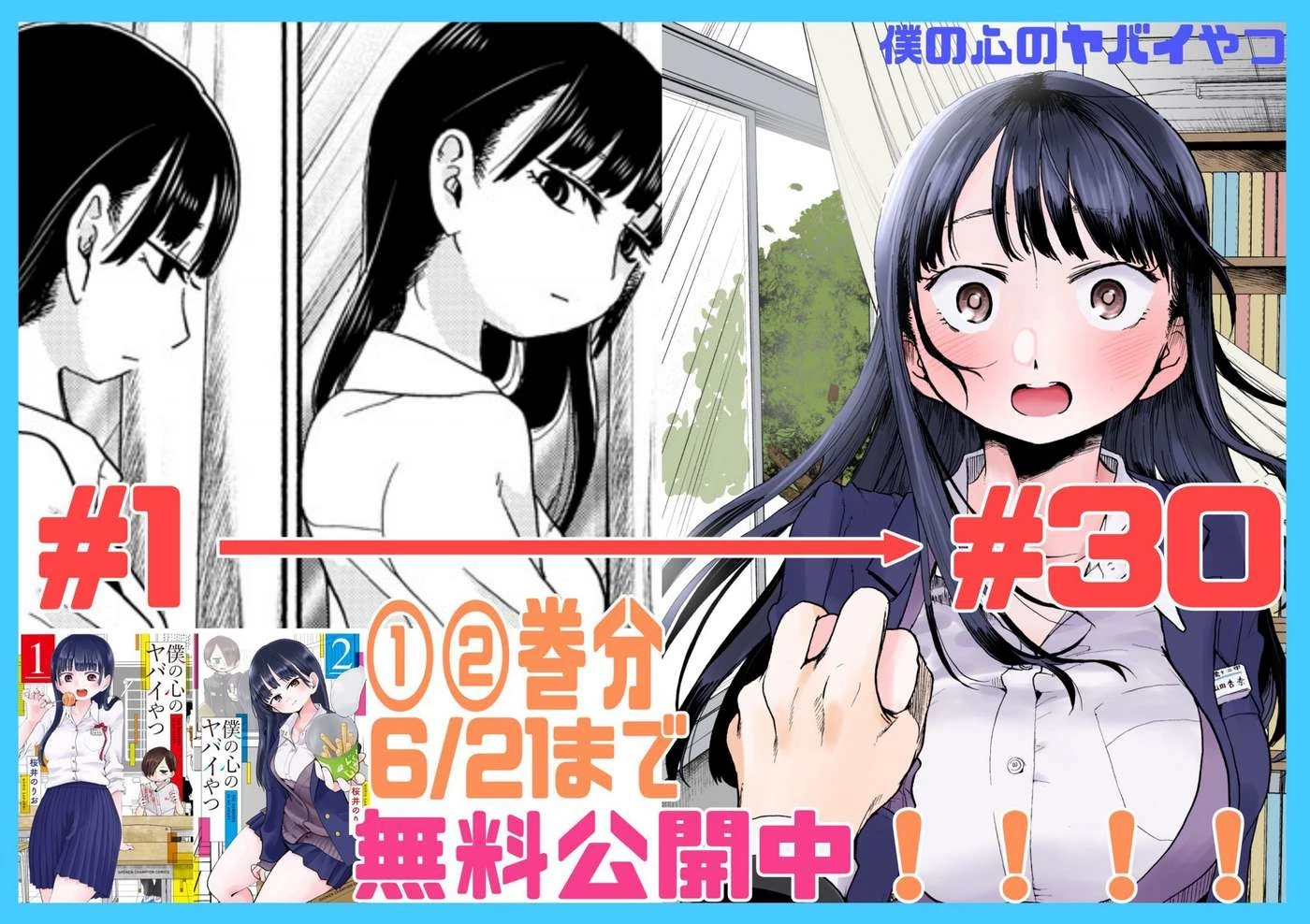 Boku No Kokoro Yabai Yatsu Chapter 100.98 - 14