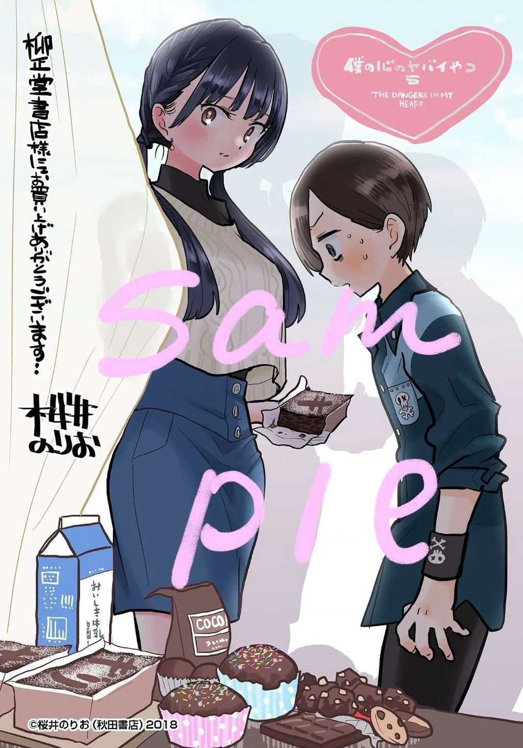 Boku No Kokoro Yabai Yatsu Chapter 100.99 - 10