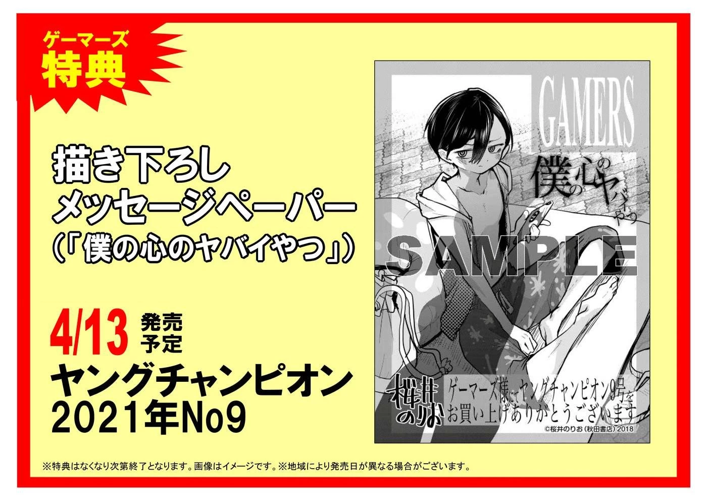 Boku No Kokoro Yabai Yatsu Chapter 101.07 - 5