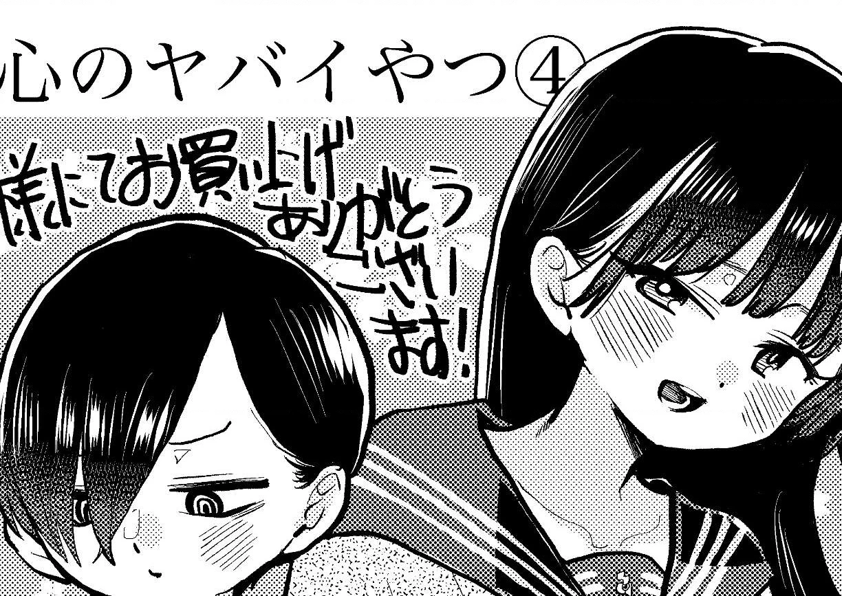 Boku No Kokoro Yabai Yatsu Chapter 101.21 - 3