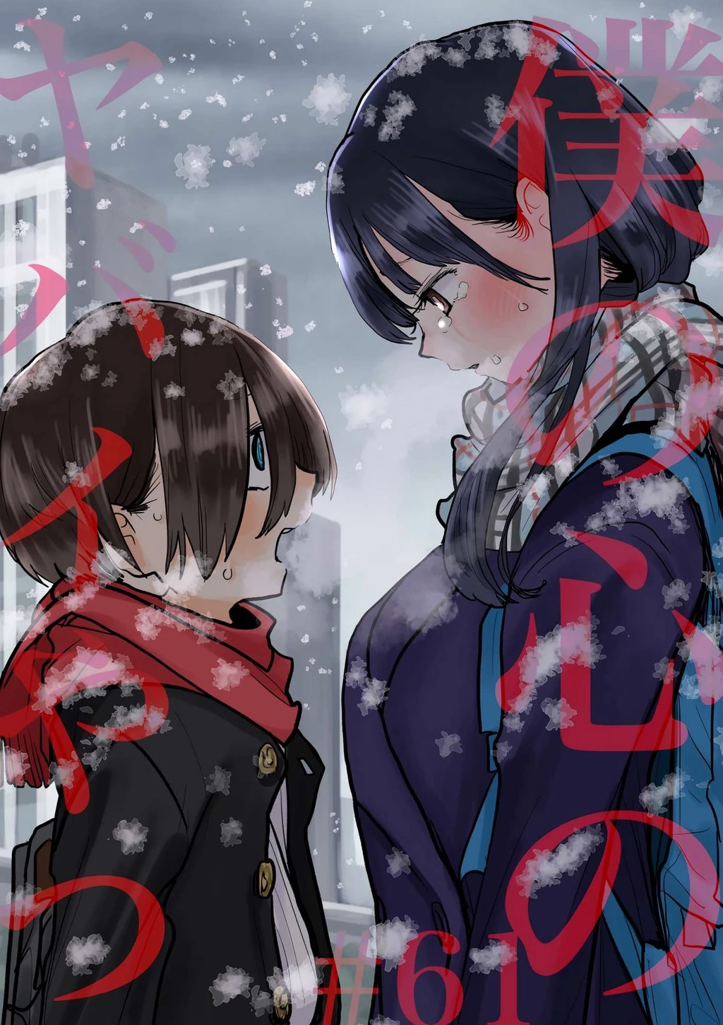 Boku No Kokoro Yabai Yatsu Chapter 101.24 - 2