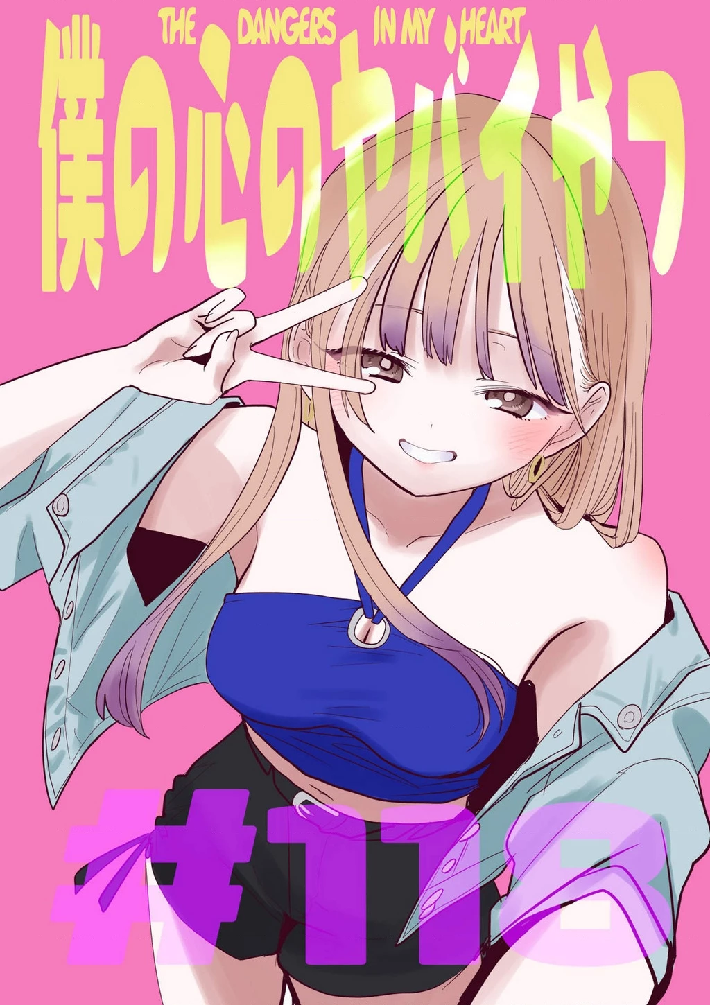 Boku No Kokoro Yabai Yatsu Chapter 164.5 - 2