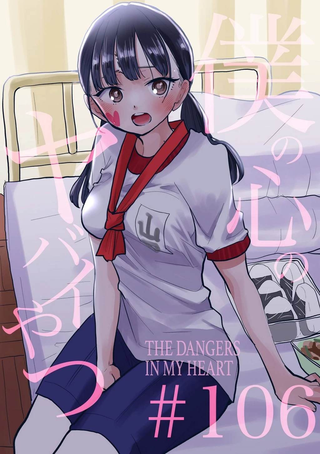 Boku No Kokoro Yabai Yatsu Chapter 164.66 - 2