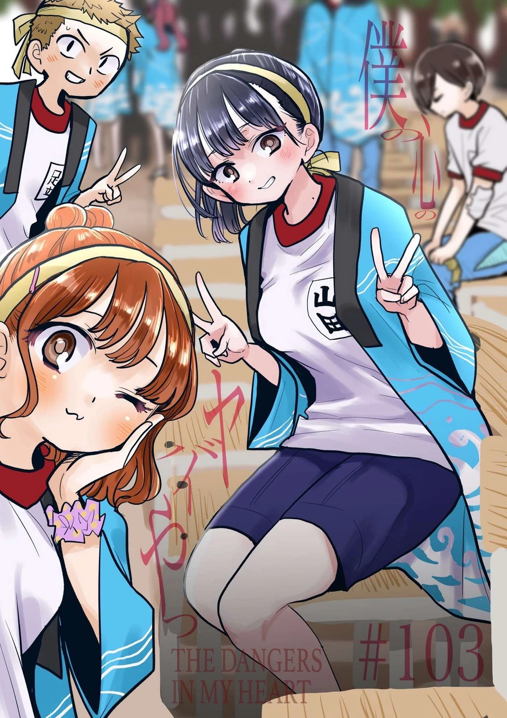 Boku No Kokoro Yabai Yatsu Chapter 164.7 - 2