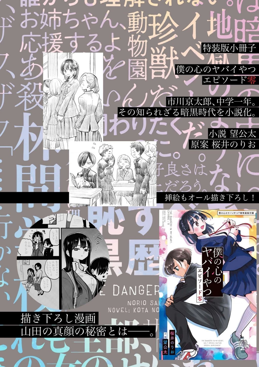 Boku No Kokoro Yabai Yatsu Chapter 164.72 - 2