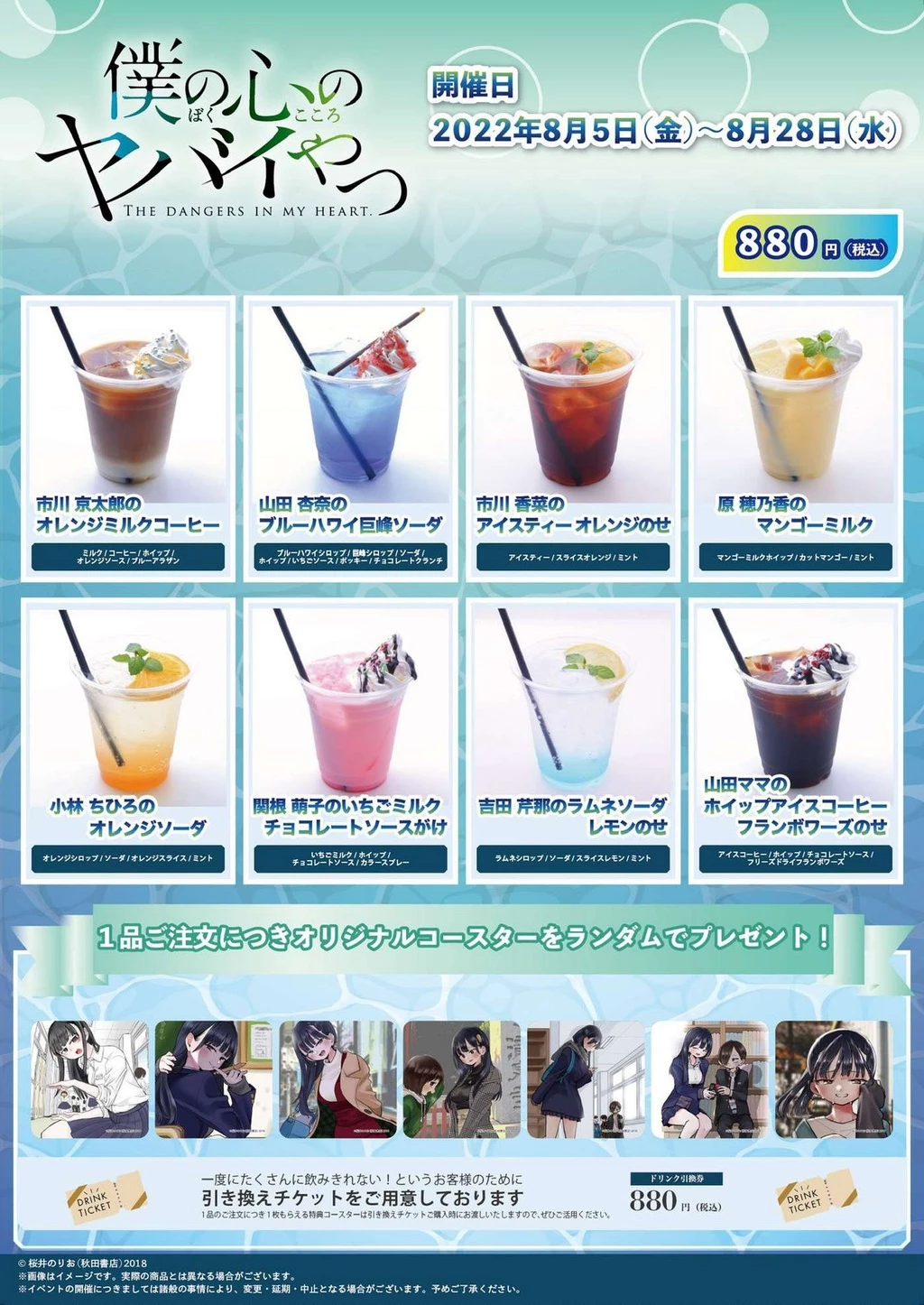 Boku No Kokoro Yabai Yatsu Chapter 164.72 - 12