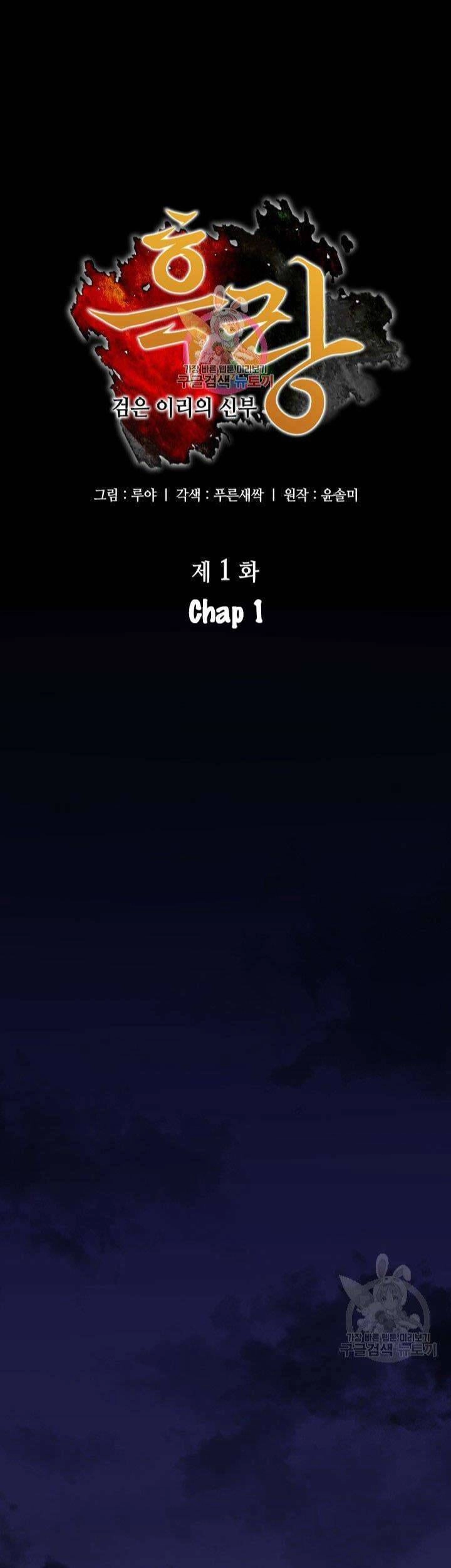 Cô Dâu Của Sói Đen Chapter 1 - 1