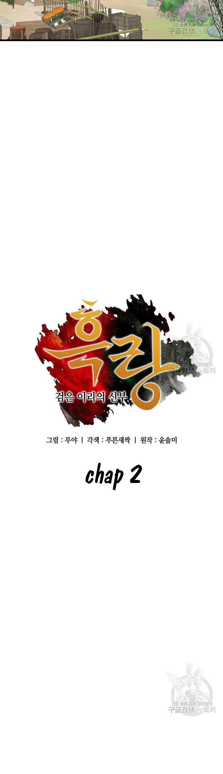 Cô Dâu Của Sói Đen Chapter 2 - 12