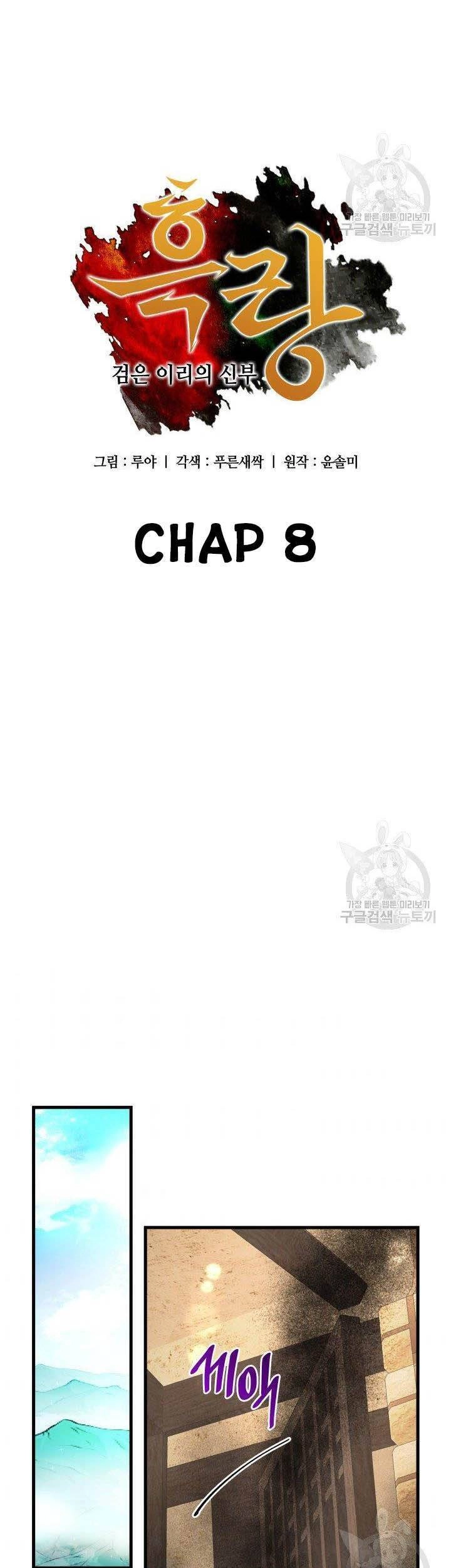 Cô Dâu Của Sói Đen Chapter 8 - 2