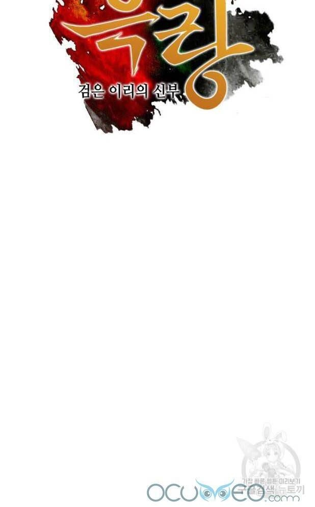 Cô Dâu Của Sói Đen Chapter 15 - 5