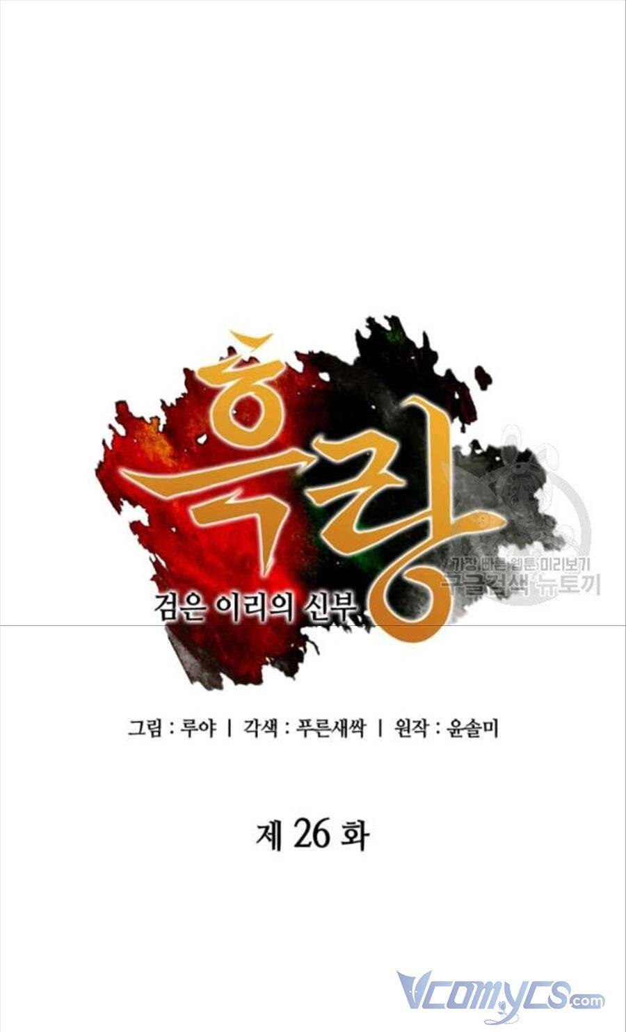 Cô Dâu Của Sói Đen Chapter 26 - 3