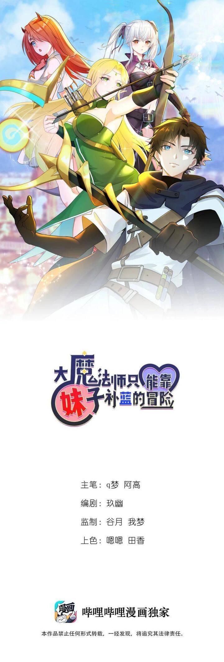 Đại Ma Pháp Sư Dựa Vào Muội Tử Trừ Ma Chapter 14 - 35