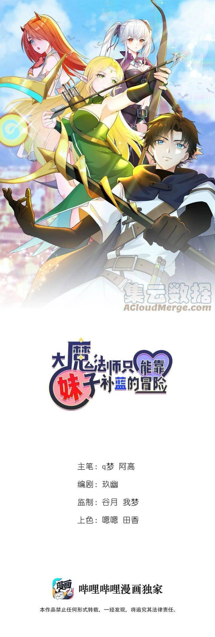 Đại Ma Pháp Sư Dựa Vào Muội Tử Trừ Ma Chapter 15 - 37