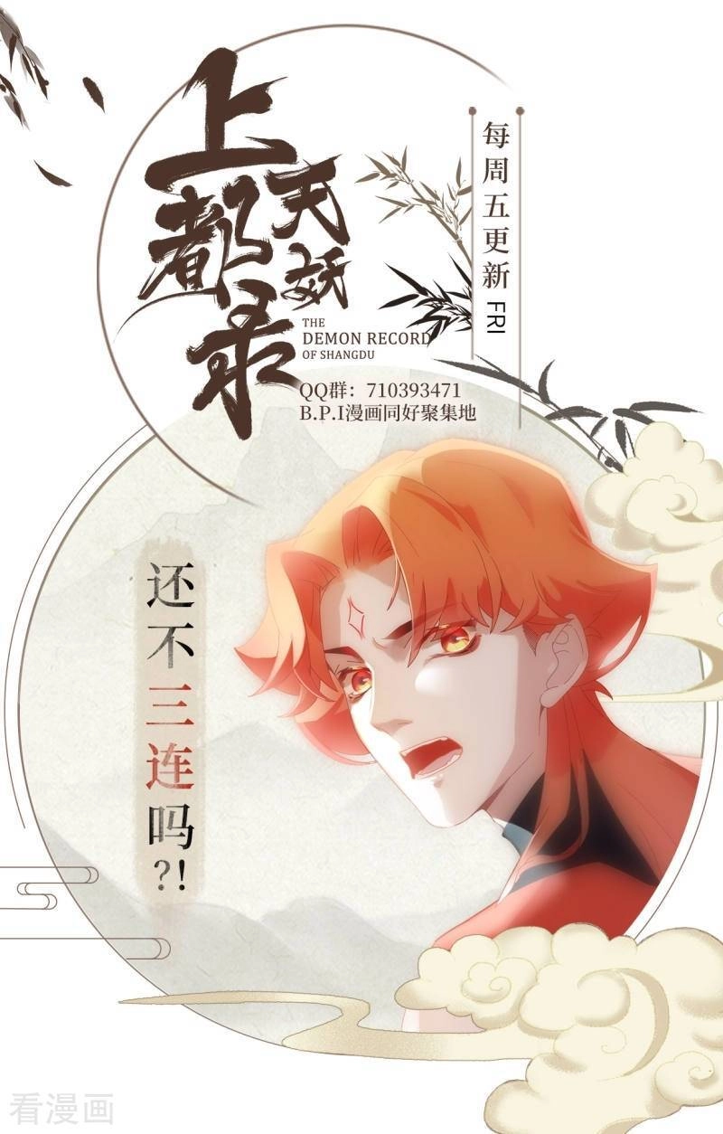 Thượng Đô Thiên Yêu Lục Chapter 10 - 1