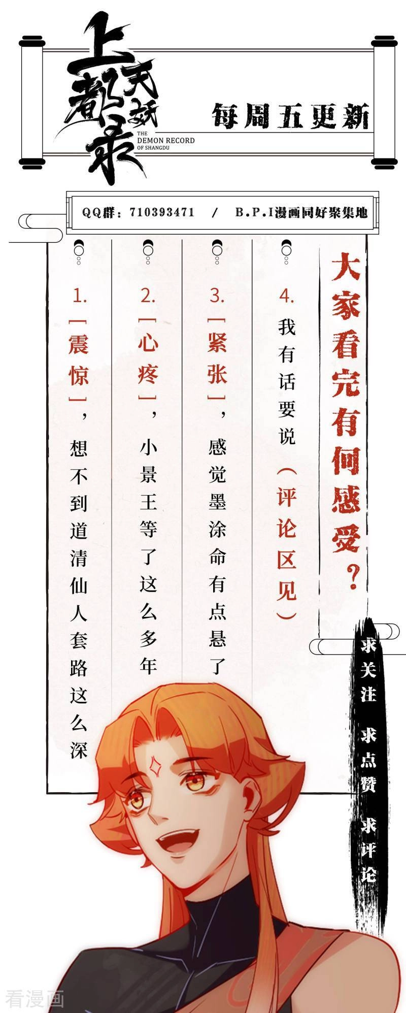 Thượng Đô Thiên Yêu Lục Chapter 11 - 32