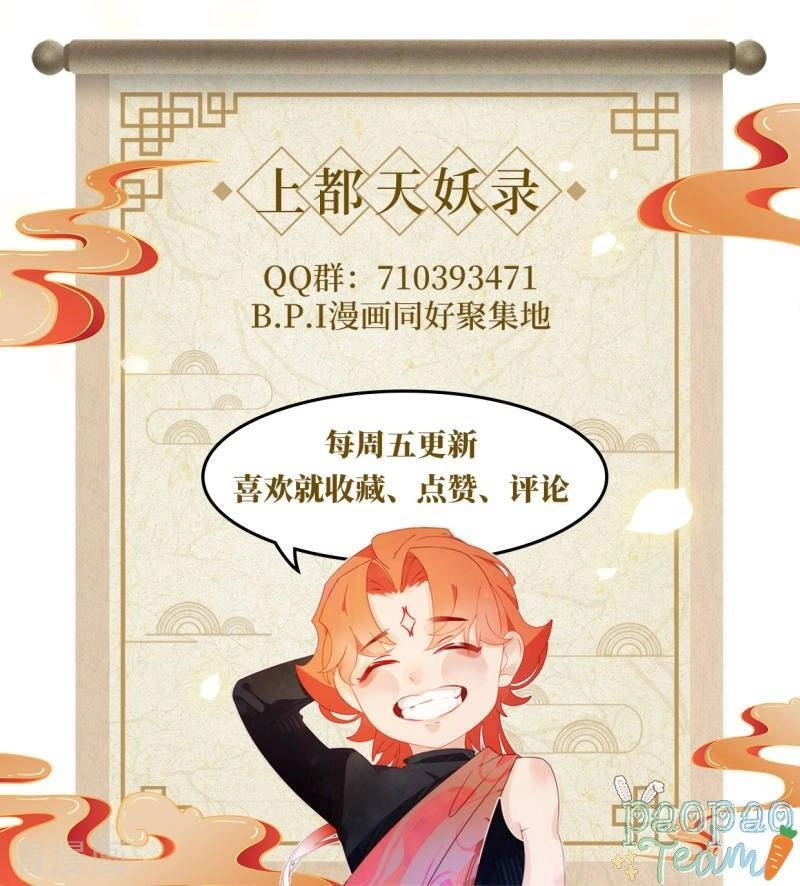 Thượng Đô Thiên Yêu Lục Chapter 14 - 26